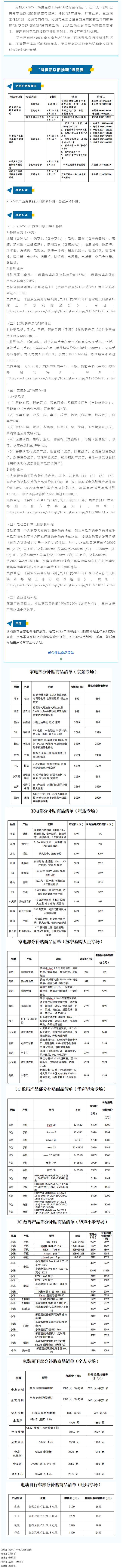【普惠活動(dòng)】@梧州職工 福利來啦！“消費(fèi)品以舊換新”進(jìn)商圈活動(dòng)補(bǔ)貼，快來領(lǐng)→.png
