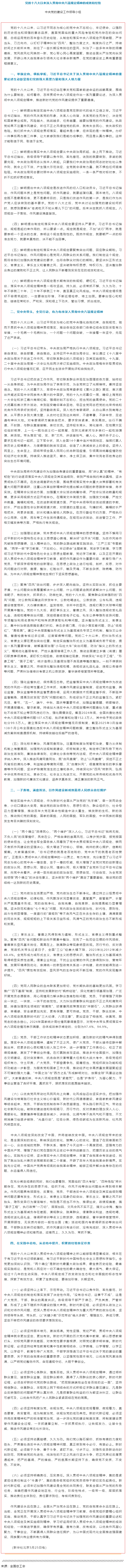 黨的十八大以來深入貫徹中央八項規(guī)定精神的成效和經(jīng)驗.png
