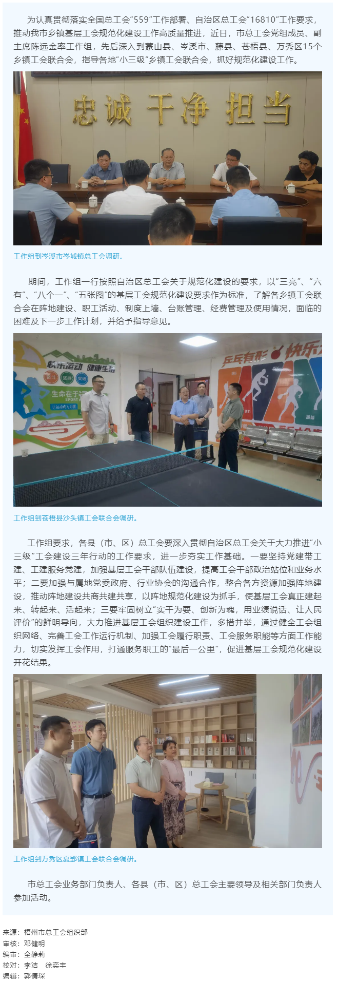 建起來、轉起來、活起來丨市總工會開展“小三級”鄉(xiāng)鎮(zhèn)基層工會規(guī)范化建設指導工作.png