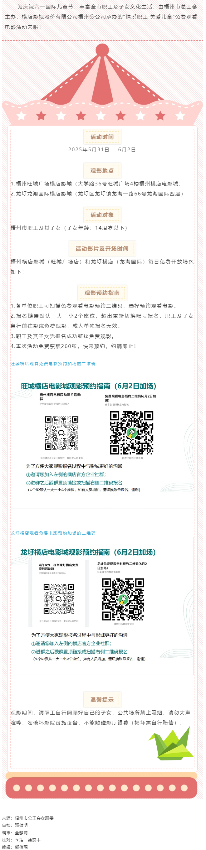 梧州市職工速來！工會(huì)“娘家人”邀您免費(fèi)觀影.png