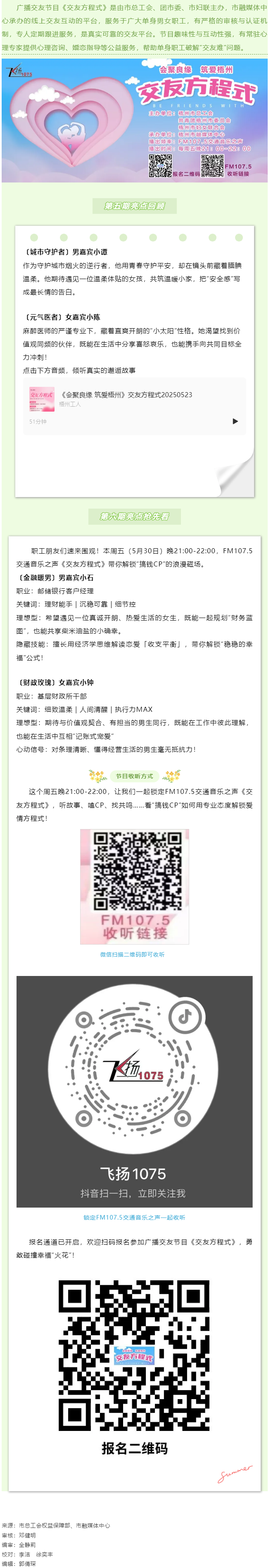 【會聚良緣·筑愛梧州】＠梧州單身職工，官方“紅娘”幫您脫單，快來加入我們吧.png