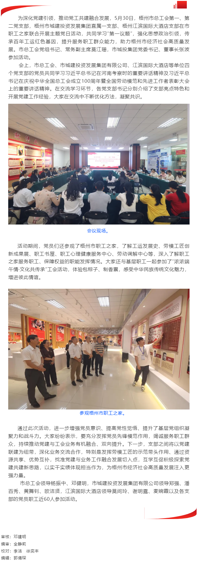攜手共進(jìn) “工”“城”有我｜梧州市總工會(huì)、梧州市城建投資發(fā)展集團(tuán)有限公司聯(lián)合開(kāi)展主題黨日活動(dòng).png