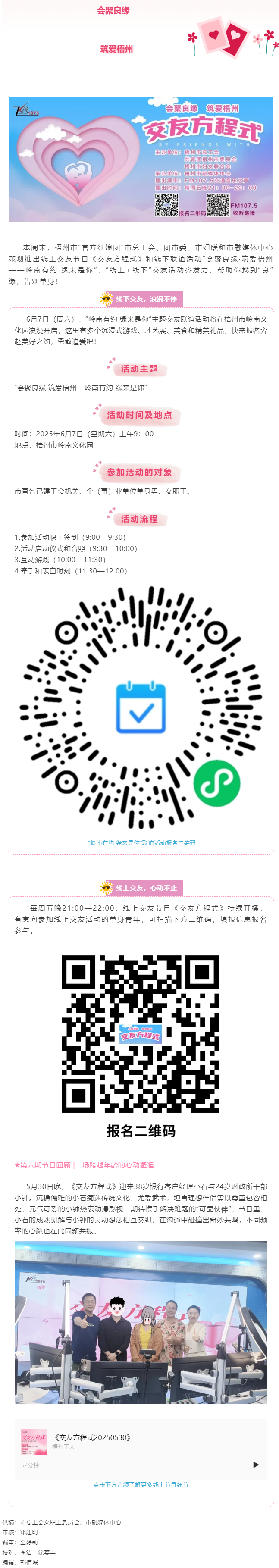 【會(huì)聚良緣·筑愛梧州】“線上+線下”青年交友活動(dòng)來襲，“官方紅娘團(tuán)”助你脫單！.png