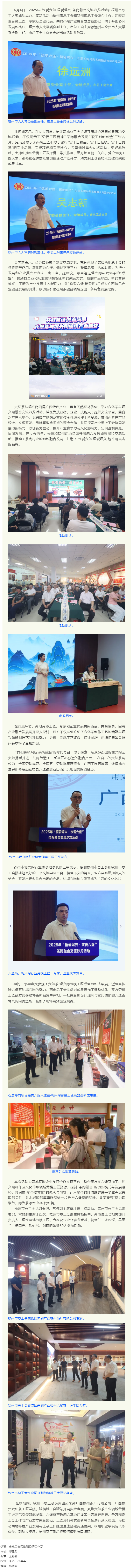 “欽愛六堡?梧愛坭興” 茶陶融合交流沙龍在梧州舉辦，共譜茶陶產(chǎn)業(yè)協(xié)同發(fā)展新篇.png