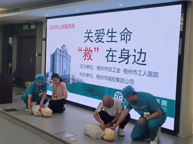 關(guān)愛(ài)生命，“救”在身邊 丨市總工會(huì)聯(lián)合市工人醫(yī)院開展健康科普進(jìn)企業(yè)活動(dòng)