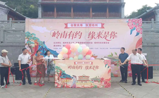 【會聚良緣?筑愛梧州】“嶺南有約，緣來是你”這場職工交友聯(lián)誼活動很甜蜜“緣”滿