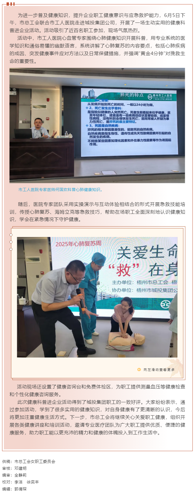 關(guān)愛生命，“救”在身邊 丨市總工會(huì)聯(lián)合市工人醫(yī)院開展健康科普進(jìn)企業(yè)活動(dòng).png