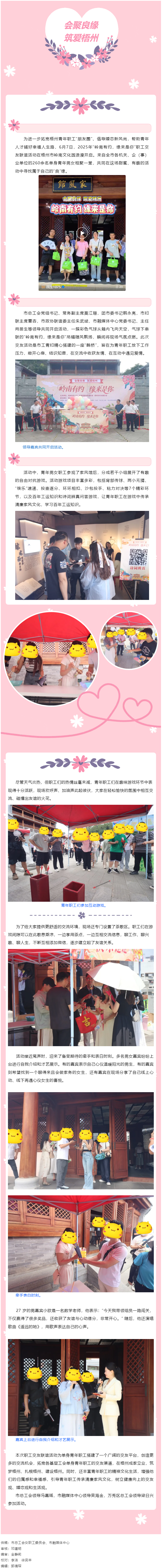 【會(huì)聚良緣?筑愛梧州】“嶺南有約，緣來是你”這場職工交友聯(lián)誼活動(dòng)很甜蜜“緣”滿.png