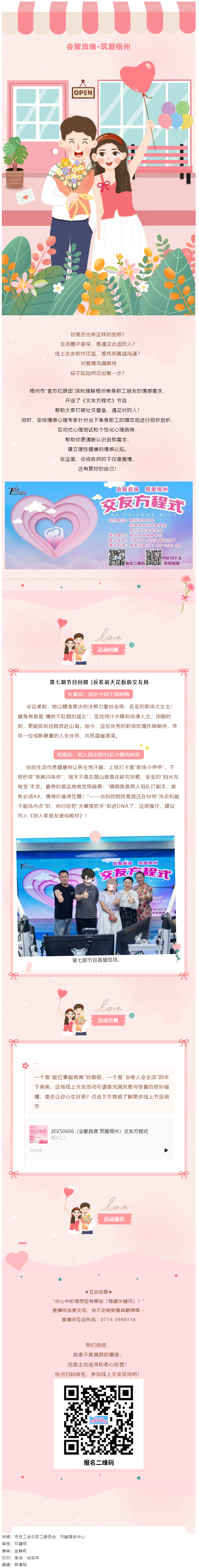 【會(huì)聚良緣·筑愛(ài)梧州】《交友方程式》每周五晚甜蜜開(kāi)播！速來(lái)報(bào)名參加線上交友活動(dòng)！.png