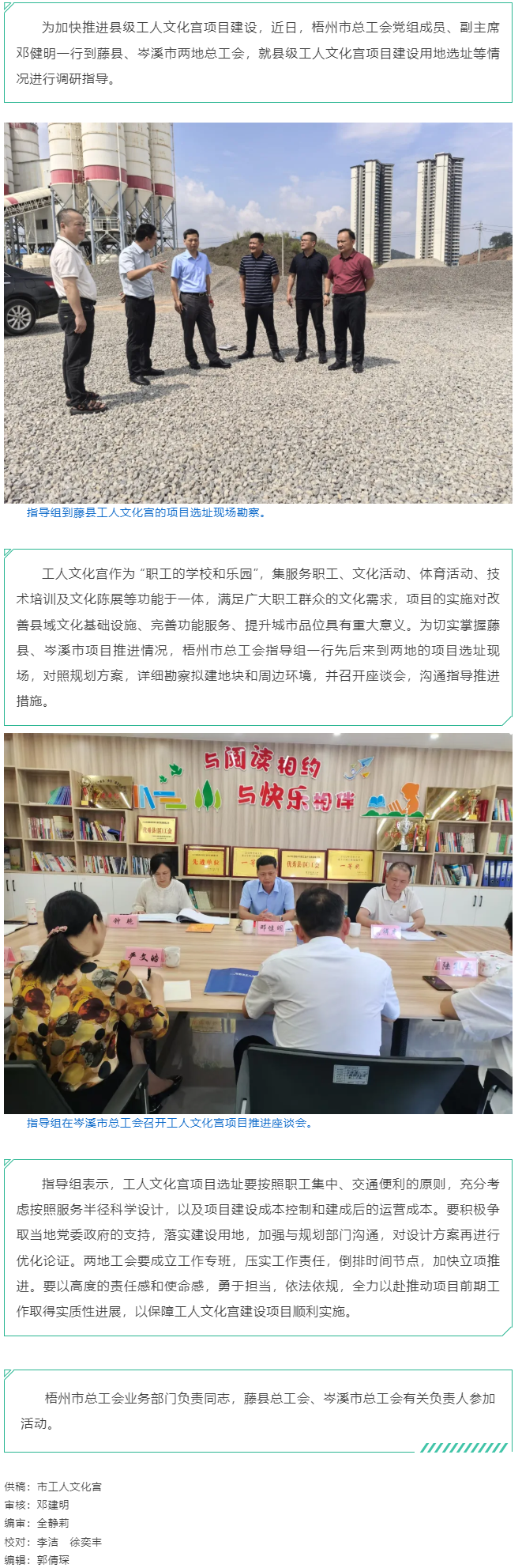 精準(zhǔn)把脈加快推進│ 梧州市總工會赴藤縣、岑溪市指導(dǎo)縣級工人文化宮項目建設(shè)工作.png