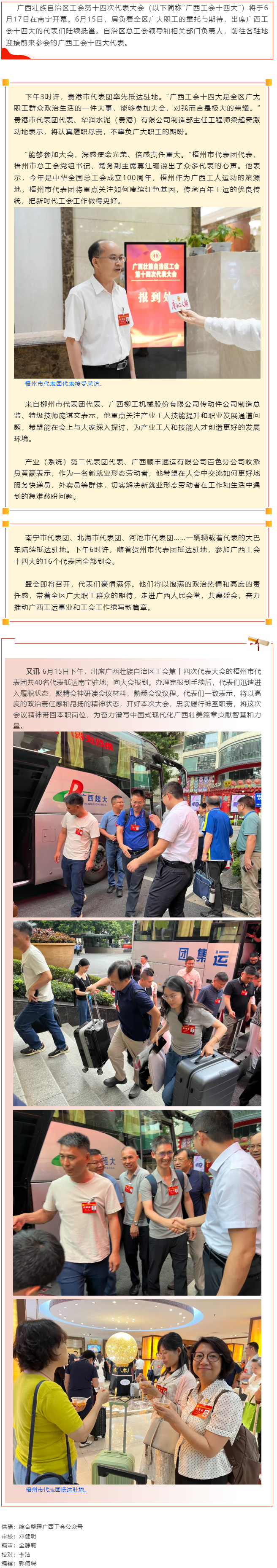 廣西工會十四大代表團(tuán)全部抵邕.png
