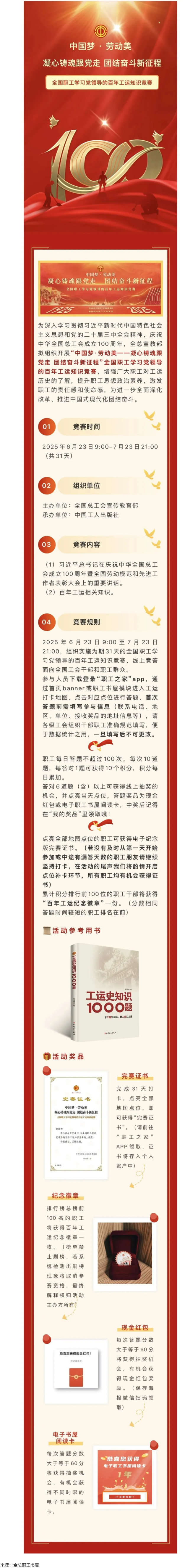 活動預(yù)告丨全國職工學(xué)習(xí)黨領(lǐng)導(dǎo)的百年工運知識競賽即將開賽！.png