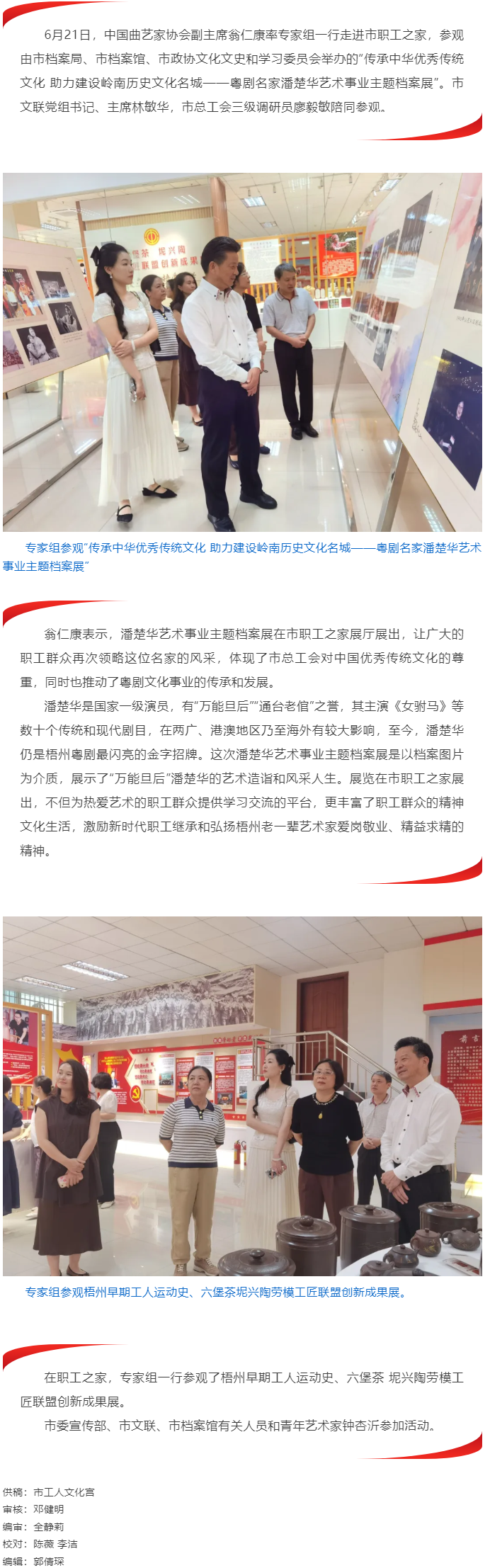 中國曲藝家協(xié)會專家組走進職工之家參觀“潘楚華藝術(shù)事業(yè)主題檔案展”.png