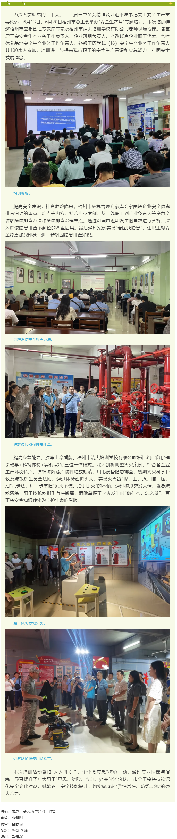 提高安全意識 共筑安全防線丨梧州市總工會舉辦2025年全國“安全生產月”專題培訓.png