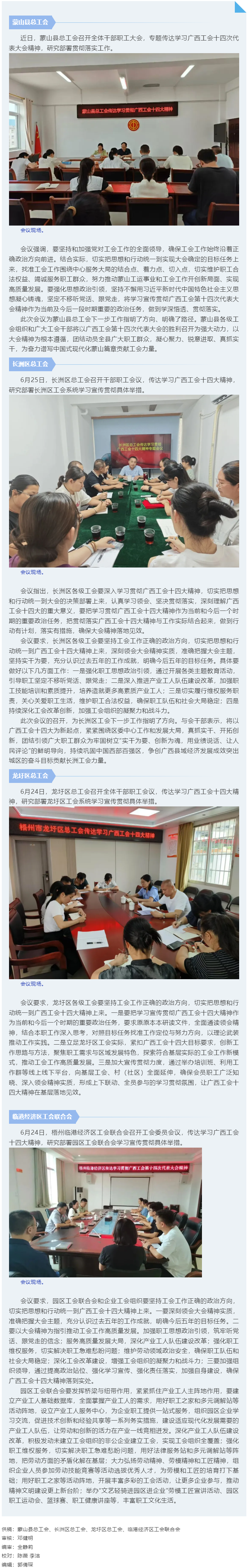 【基層動(dòng)態(tài)】梧州各級工會(huì)學(xué)習(xí)貫徹廣西工會(huì)十四大精神.png