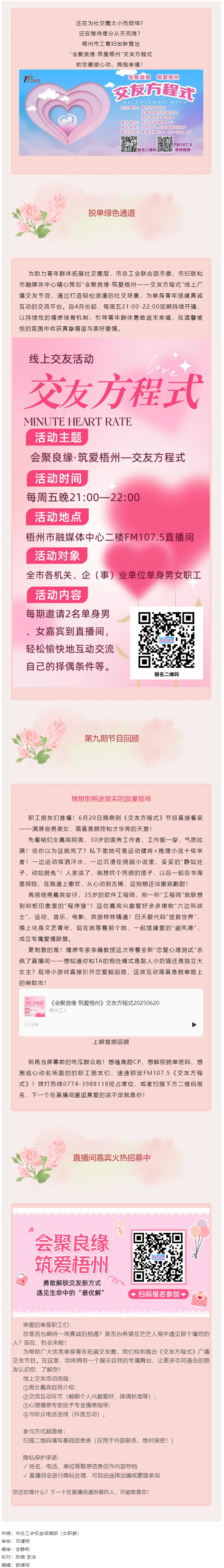 【會聚良緣·筑愛梧州】《交友方程式》直播間高光回顧→繼續(xù)甜蜜招募，帥哥美女看過來！.png