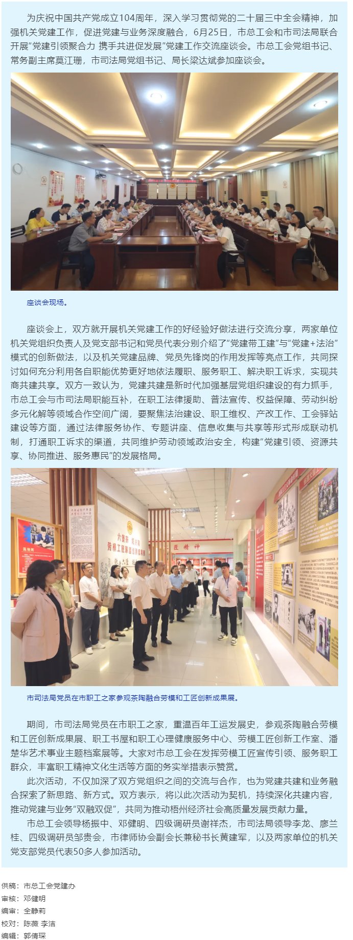 黨建引領(lǐng)聚合力 攜手共進(jìn)促發(fā)展│梧州市總工會和市司法局開展黨建工作交流座談會.png