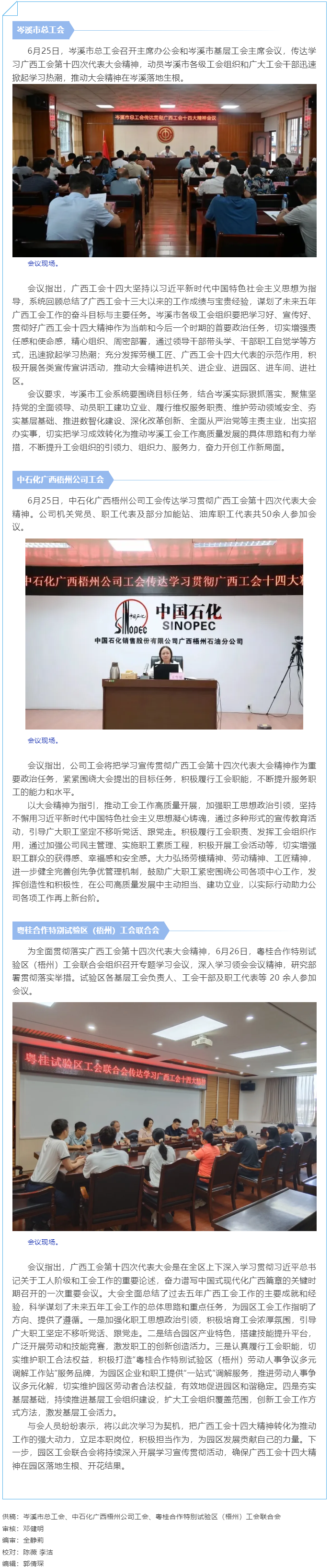 【基層動態(tài)】梧州市各級工會學(xué)習(xí)貫徹廣西工會十四大精神③.png