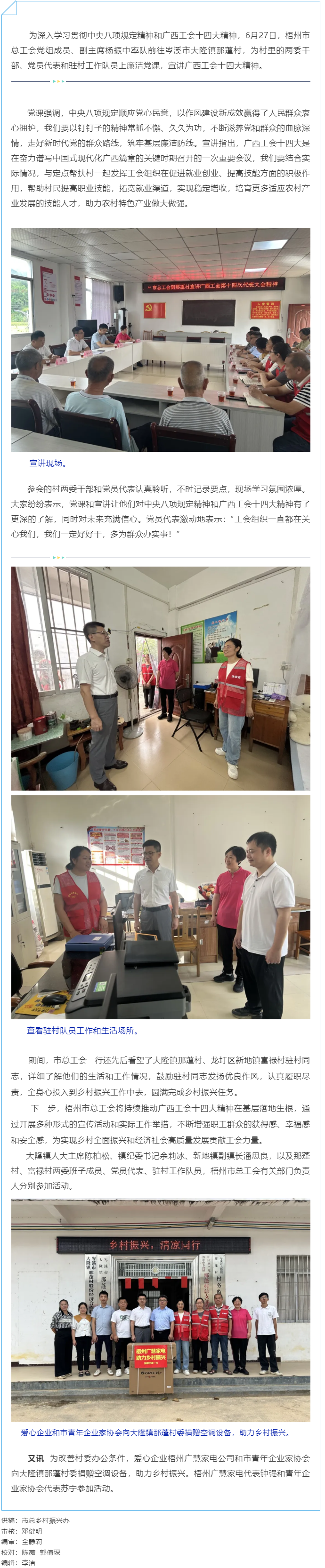 【送課進(jìn)村】梧州市總工會(huì)到定點(diǎn)幫扶村宣講廣西工會(huì)十四大精神.png