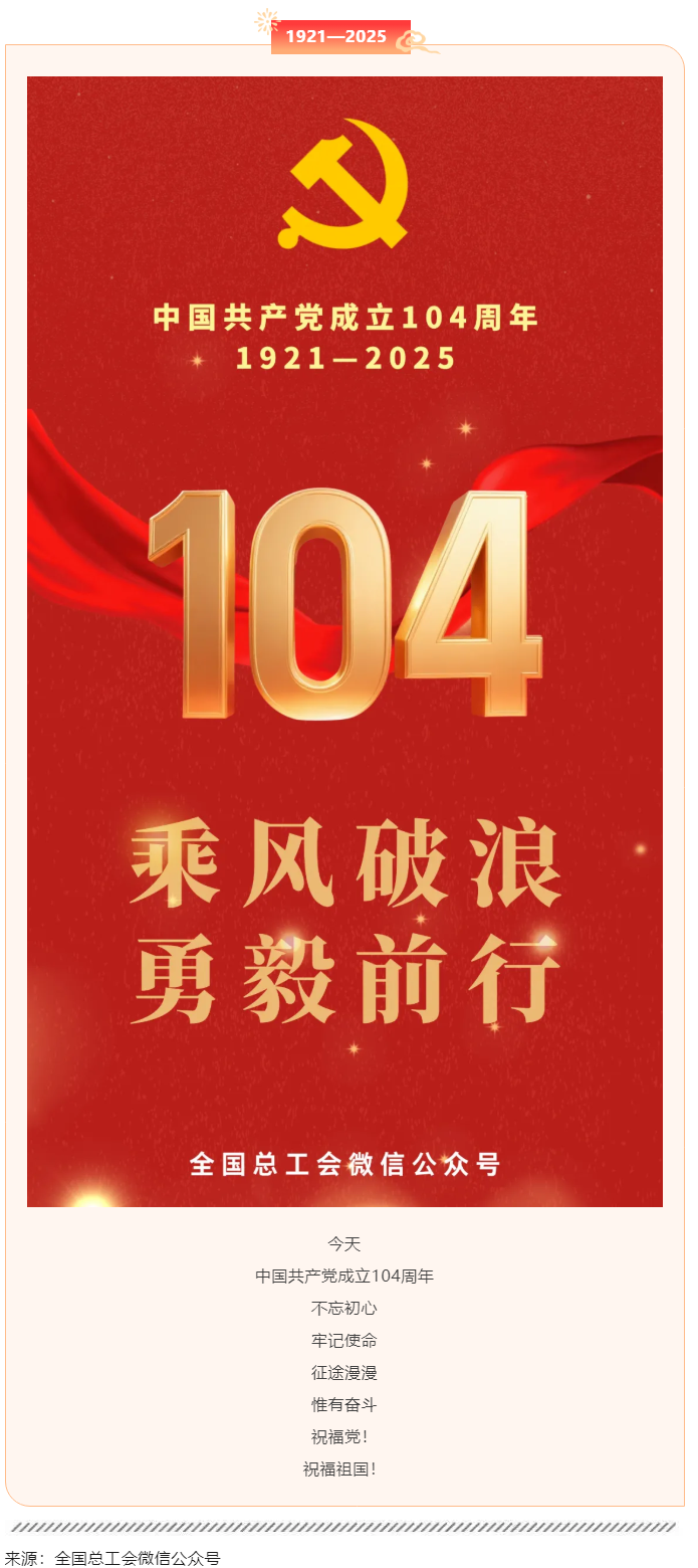 104周年！砥柱中流！.png
