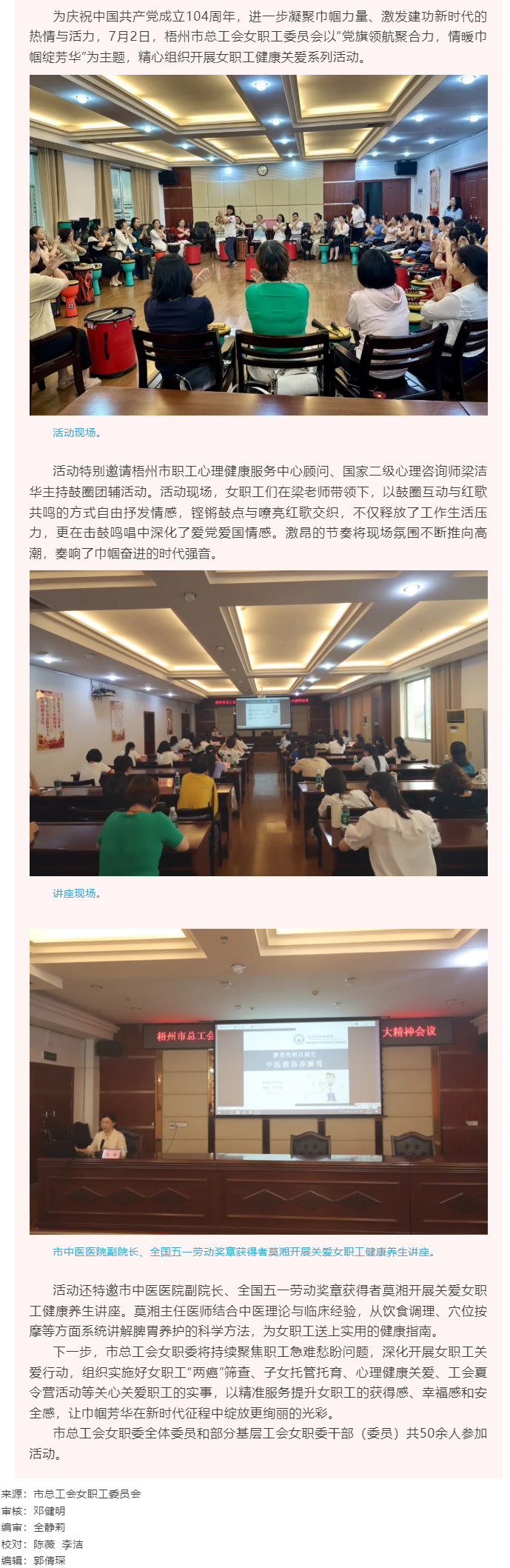 梧州市總工會女職工委員會開展“黨旗領航聚合力，情暖巾幗綻芳華” 主題活動.png