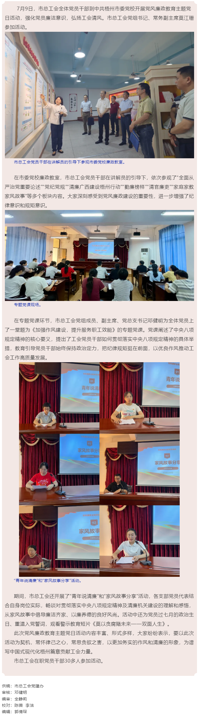 筑牢廉潔根基 弘揚工會清風│梧州市總工會開展黨風廉政教育主題黨日活動.png