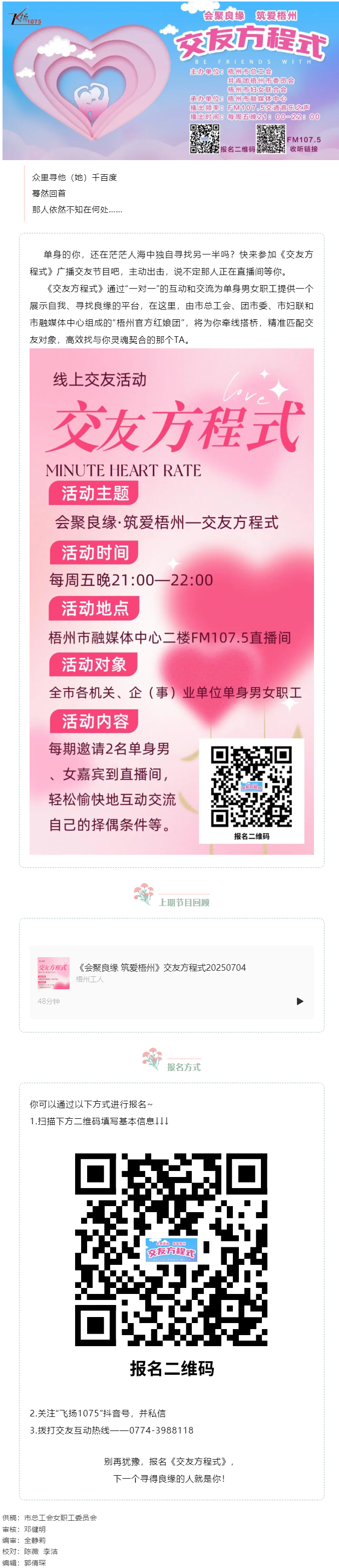 【會聚良緣·筑愛梧州】誠邀廣大單身青年職工走進廣播交友節(jié)目《交友方程式》——讓電波織線，聲里尋緣.png