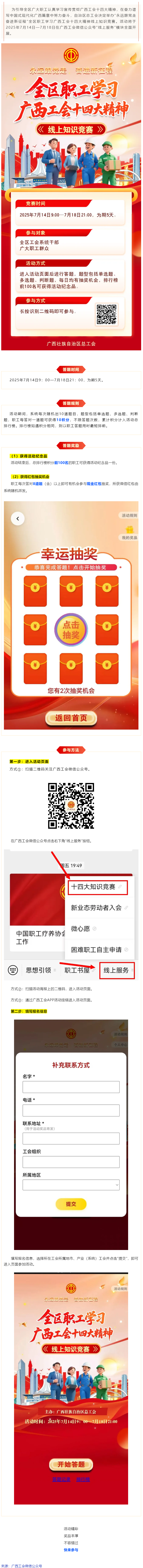 就在明天！“永遠(yuǎn)跟黨走 奮進(jìn)新征程”全區(qū)職工學(xué)習(xí)廣西工會(huì)十四大精神線(xiàn)上知識(shí)競(jìng)賽等你來(lái)挑戰(zhàn).png