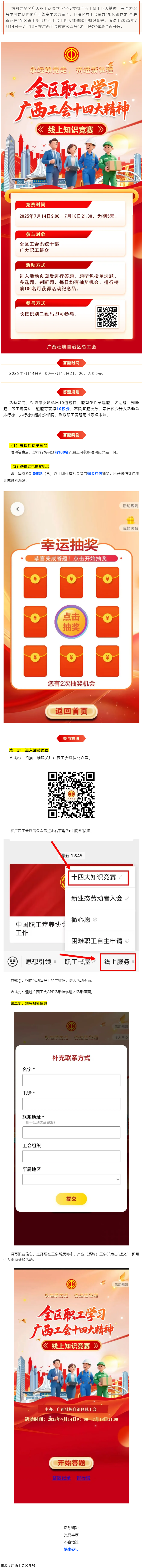 “永遠(yuǎn)跟黨走 奮進(jìn)新征程”全區(qū)職工學(xué)習(xí)廣西工會十四大精神線上知識競賽等你來挑戰(zhàn).png