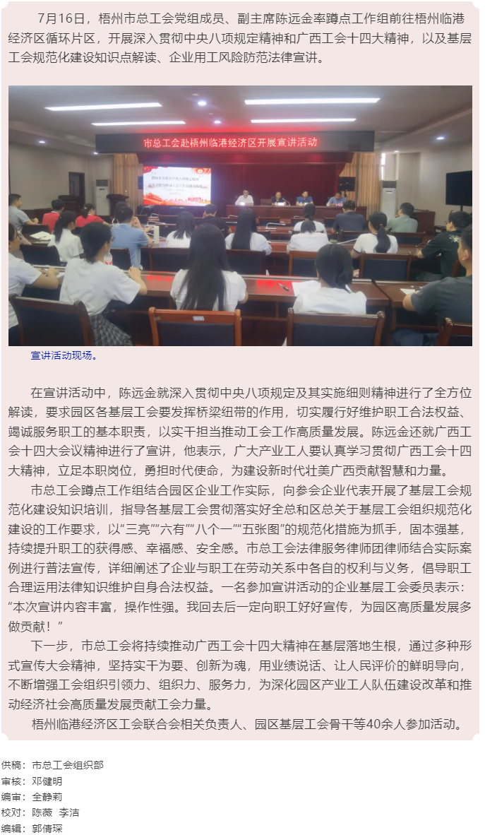 同心向黨 匠心筑夢 _ 市總工會赴梧州臨港經(jīng)濟區(qū)循環(huán)片區(qū)開展宣講活動.png