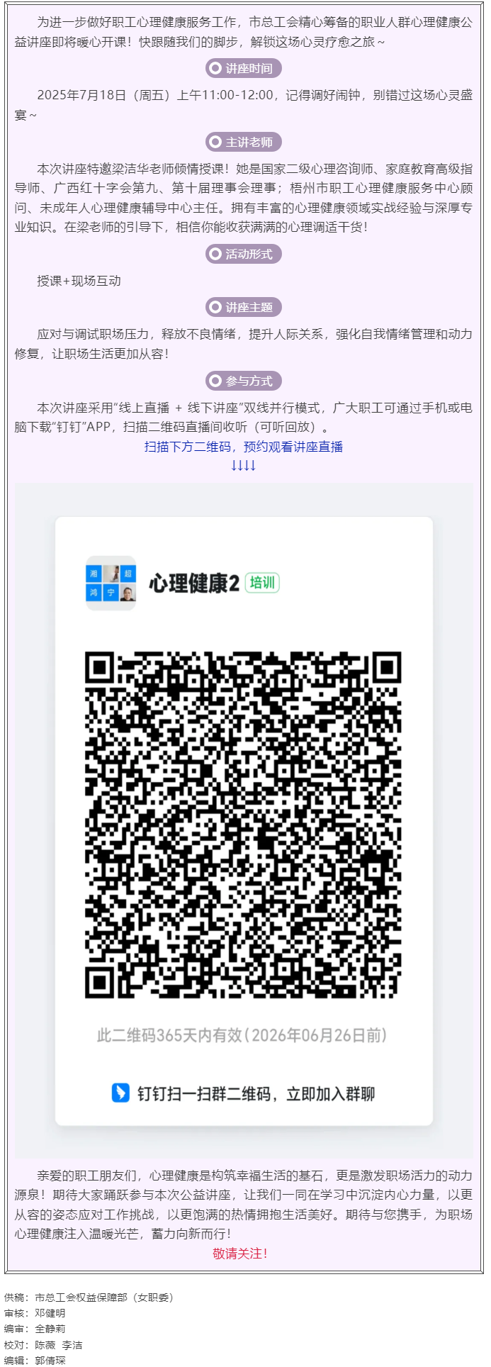 職工心理健康講座預(yù)告_“工會(huì)相伴 為心靈續(xù)航”職工心理健康知識(shí)主題講座即將開課！.png