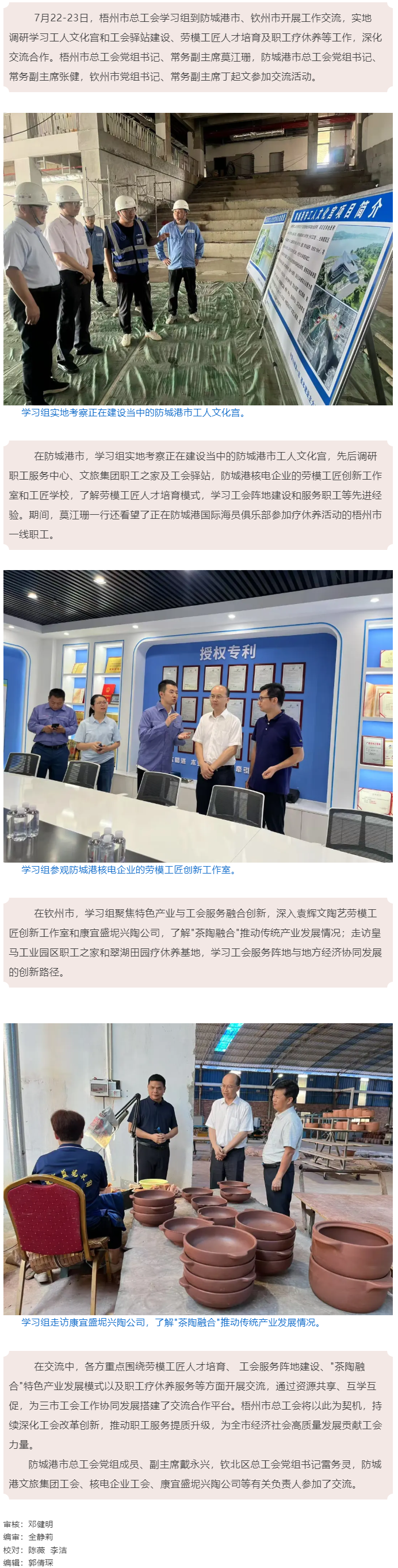 深化交流 加強(qiáng)合作 _ 梧州市總工會(huì)赴防城港、欽州市開(kāi)展工作交流.png