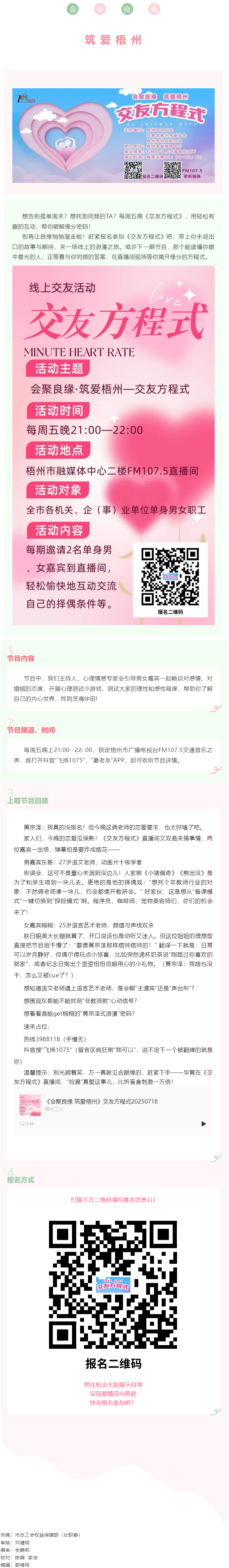 【會(huì)聚良緣·筑愛梧州】線上交友節(jié)目《交友方程式》火熱招募中 ~ 等您來參加!.png