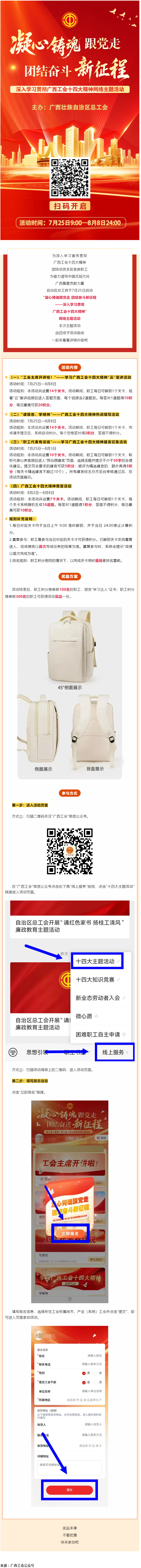 快來參加！“凝心鑄魂跟黨走 團(tuán)結(jié)奮斗新征程——深入學(xué)習(xí)貫徹廣西工會(huì)十四大精神”網(wǎng)絡(luò)主題活動(dòng)已啟動(dòng).png