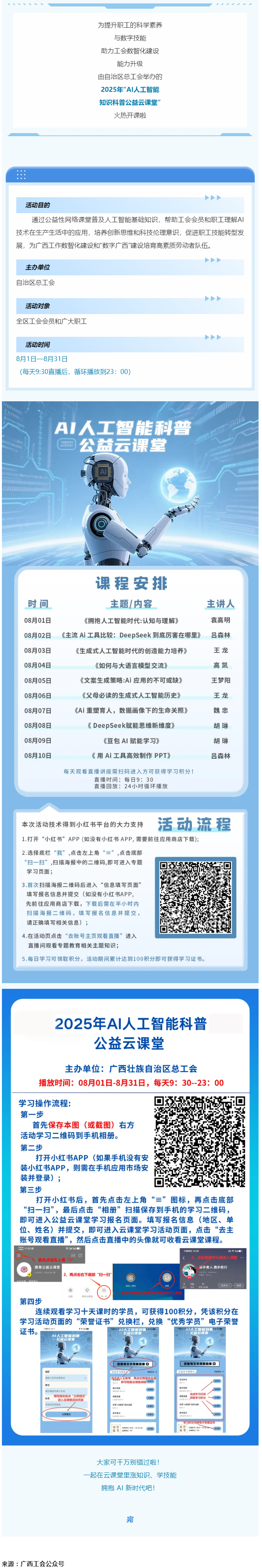 免費學(xué) AI！職工專屬公益云課堂開課啦.png