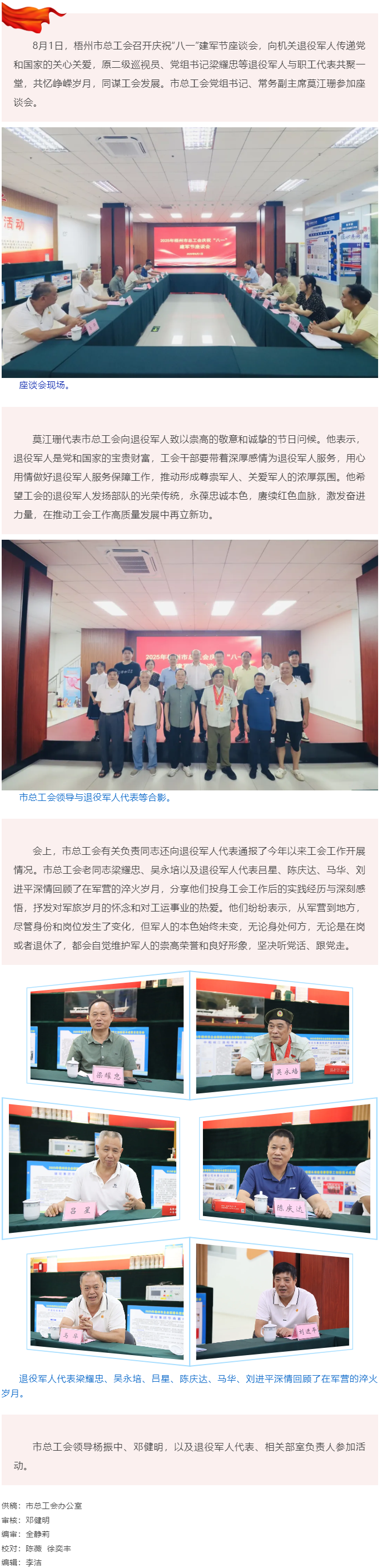 共憶崢嶸歲月 同謀工會(huì)發(fā)展 │梧州市總工會(huì)召開(kāi)慶祝“八一”建軍節(jié)座談會(huì).png