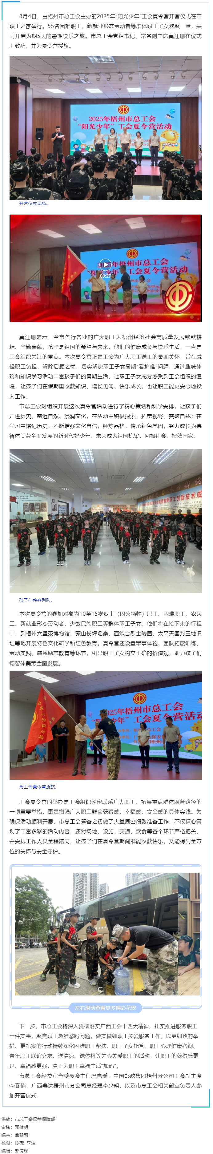 情系職工子女 筑夢陽光未來 _ 2025年梧州市總工會(huì)“陽光少年”暑期夏令營開營.png