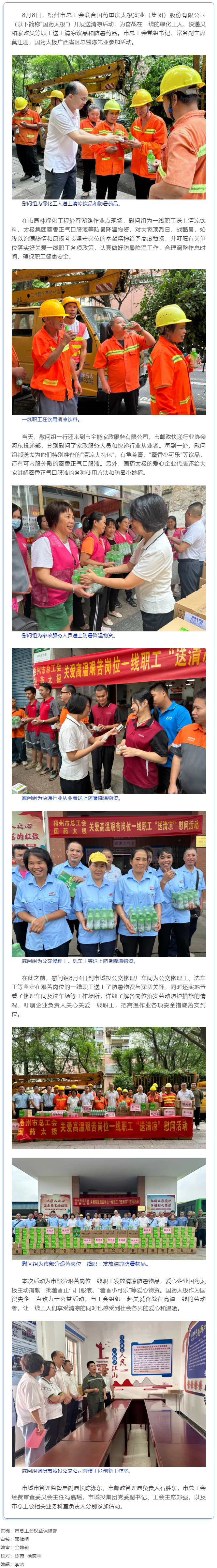 清涼驅(qū)暑熱，關(guān)懷沁人心丨梧州市總工會與愛心企業(yè)為艱苦崗位一線職工送清涼.png
