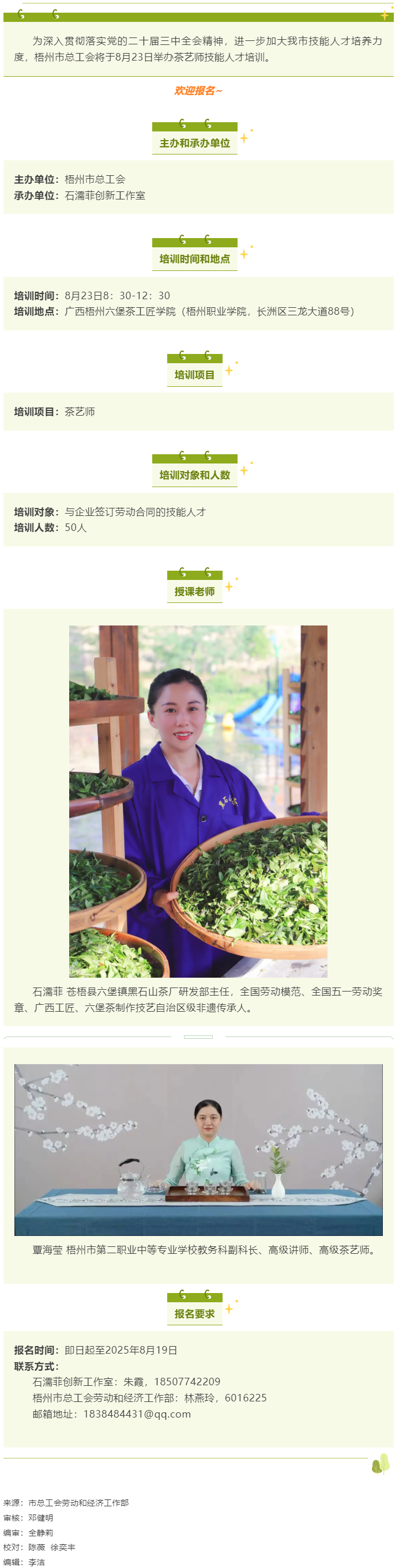 關(guān)注！梧州市總工會(huì)茶藝師技能人才培訓(xùn)即將開(kāi)課.png