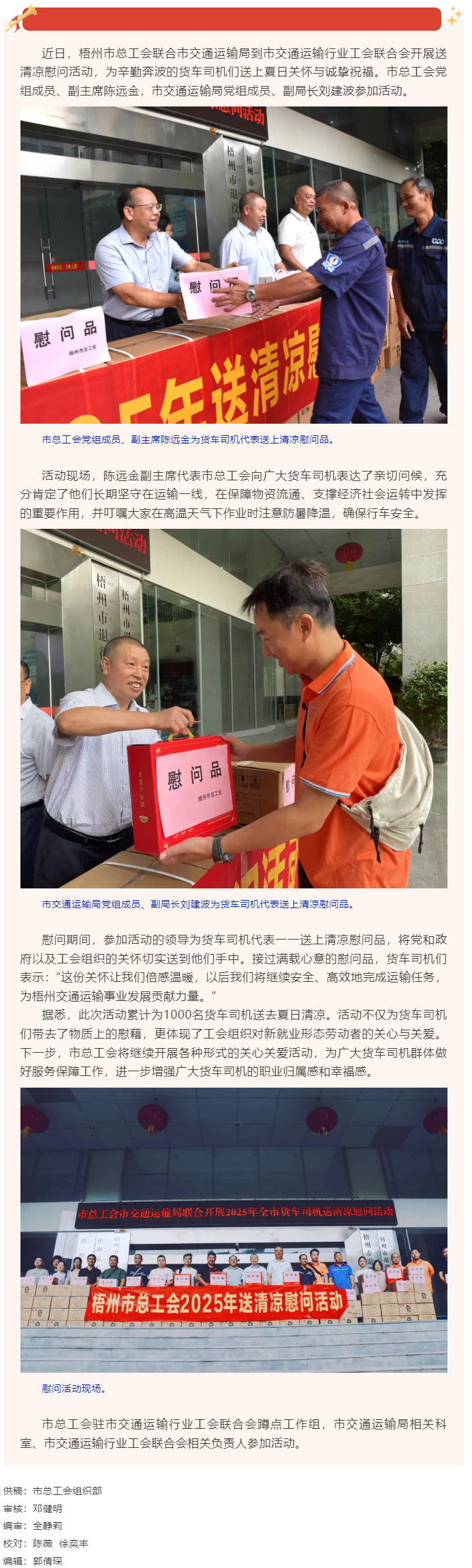 烈日灼灼送清涼 關(guān)懷殷殷保安康丨梧州市總工會(huì)開展向貨車司機(jī)送清涼活動(dòng).png