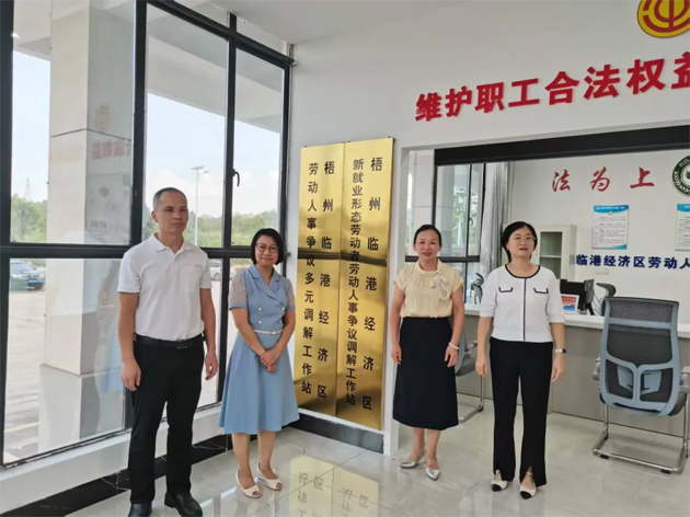 構建和諧勞動關系 助力園區(qū)高質量發(fā)展丨梧州臨港經濟區(qū)勞動爭議多元調解站正式揭牌成立