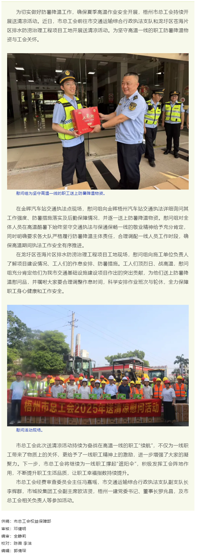 清涼慰問(wèn)暖人心 凝心聚力鼓干勁 │ 梧州市總工會(huì)持續(xù)開(kāi)展送清涼活動(dòng).png