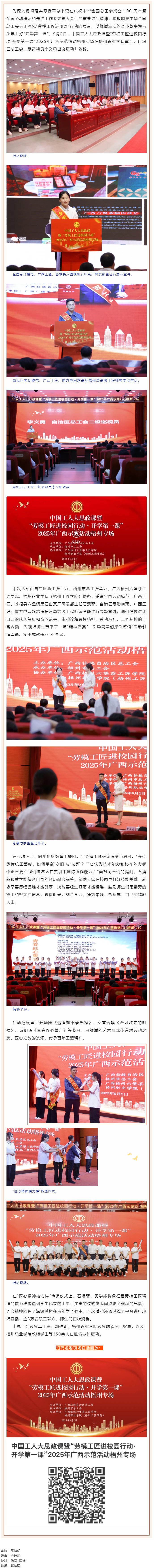 中國工人大思政課暨“勞模工匠進(jìn)校園行動(dòng)·開學(xué)第一課”2025年廣西示范活動(dòng)梧州專場(chǎng)舉行.png