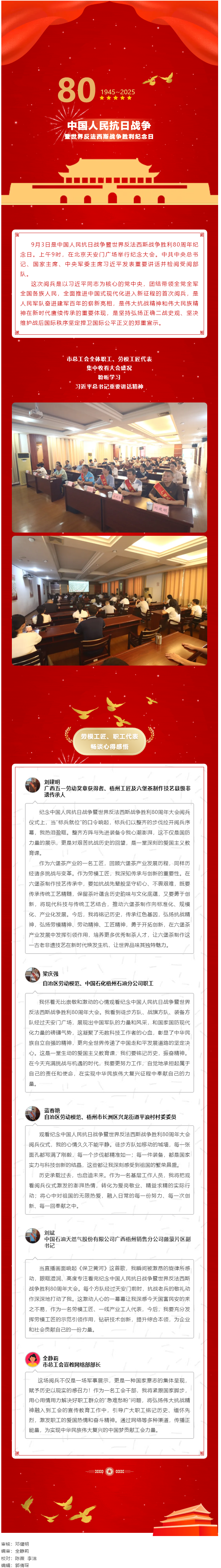 熱血沸騰！梧州市總工會(huì)組織集中收看紀(jì)念中國(guó)人民抗日戰(zhàn)爭(zhēng)暨世界反法西斯戰(zhàn)爭(zhēng)勝利80周年大會(huì).png