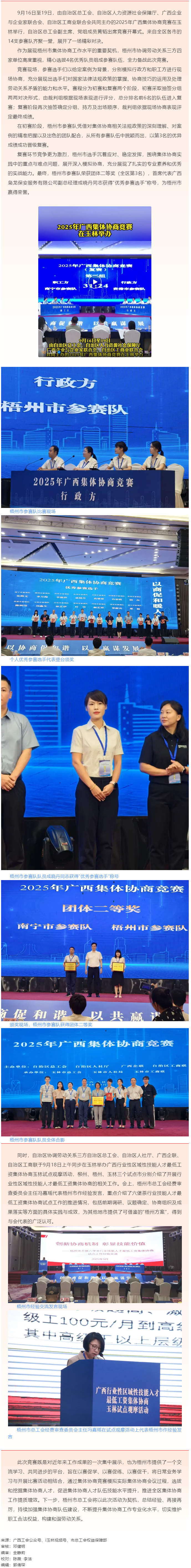 2025年廣西集體協(xié)商競賽在玉林舉辦 梧州參賽隊榮獲團體二等獎！.png