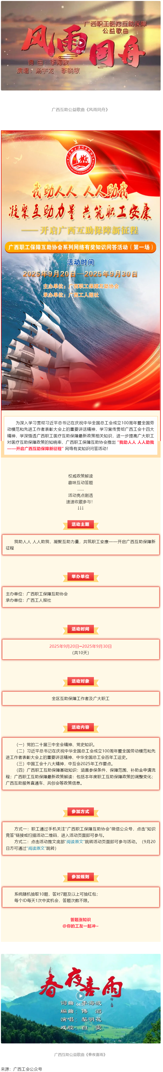 倒計時1天！@全區(qū)職工，速來參與職工互助保障知識有獎競答，連續(xù)10天贏取驚喜好禮！.png