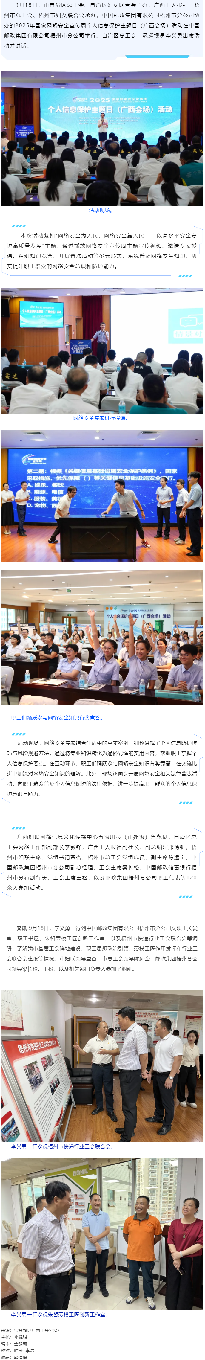 2025年國家網(wǎng)絡(luò)安全宣傳周個(gè)人信息保護(hù)主題日（廣西會場）活動在梧州舉辦.png