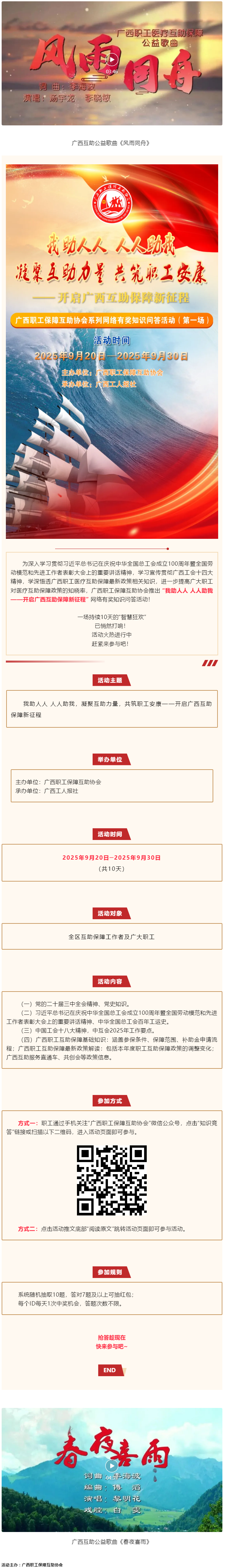 火熱開始！@全區(qū)職工，速來參與職工互助保障有獎(jiǎng)知識問答活動(dòng)！.png