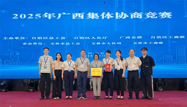 2025年廣西集體協(xié)商競賽在玉林舉辦 梧州參賽隊榮獲團體二等獎！