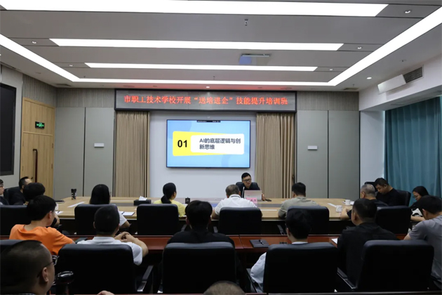 市職工技術(shù)學校2025年首期“送培進企”定制化技能提升培訓(xùn)班開班